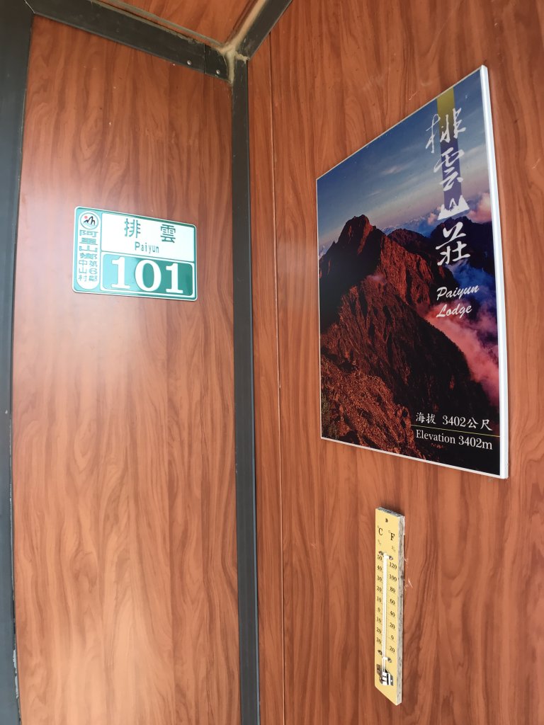 玉山八通關之最_1318054