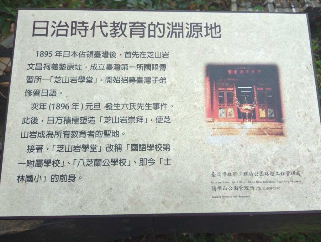 2025.06.14－圓山經基隆河畔到芝山巖_2811648
