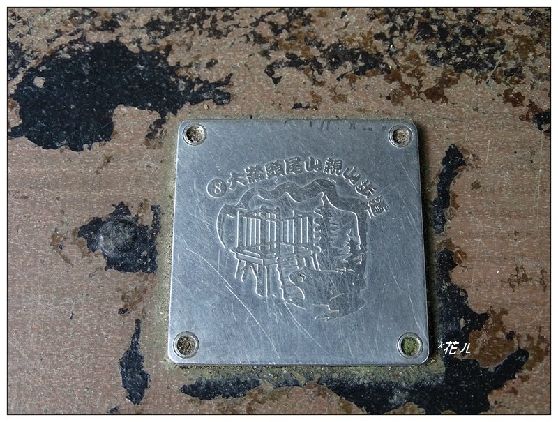 大崙頭尾山(小百岳)_657705