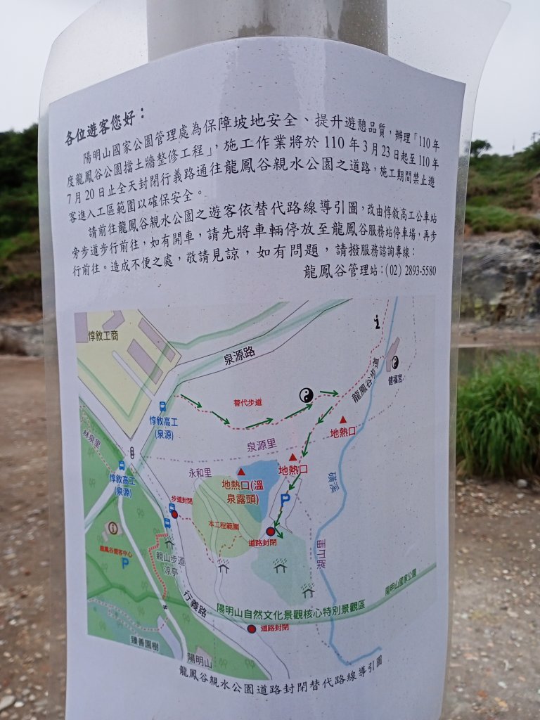 龍鳳呈祥的北投龍鳳谷步道_1320391