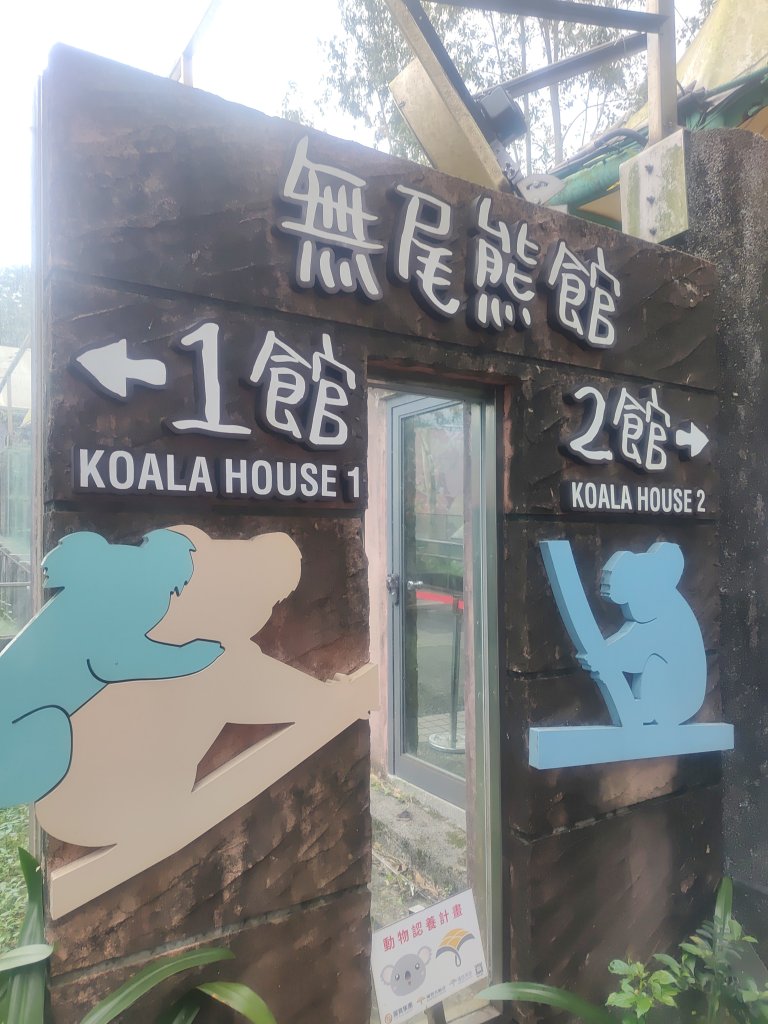 台北動物園_2663957