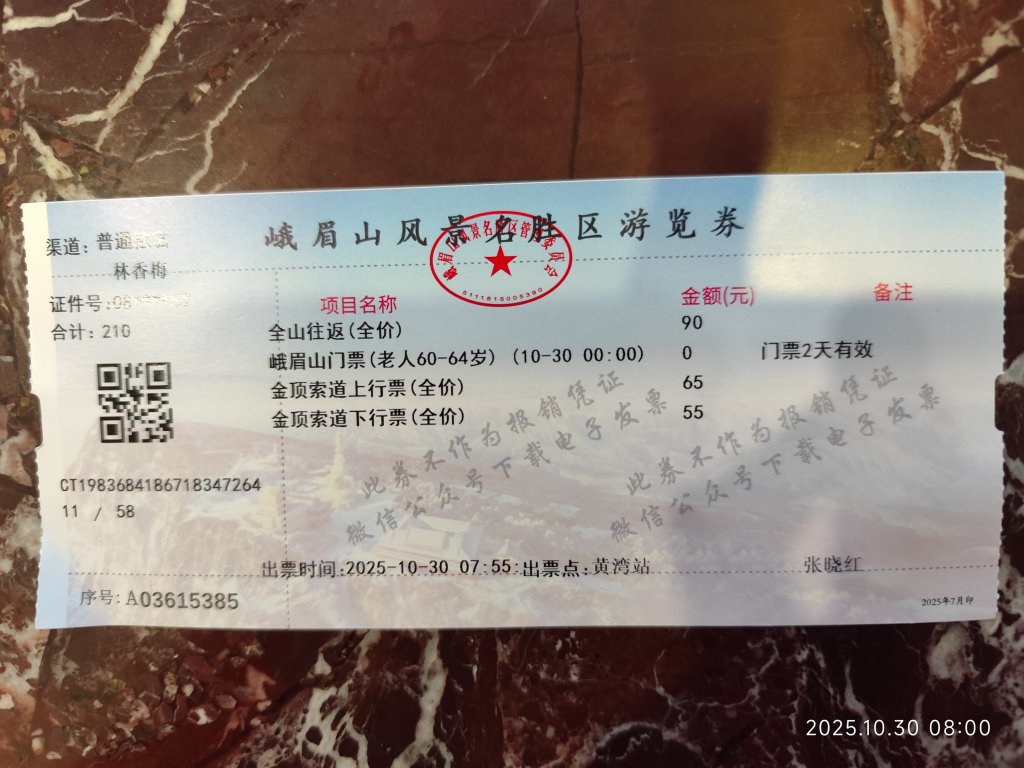 四川峨眉山 (2-1)_2940258