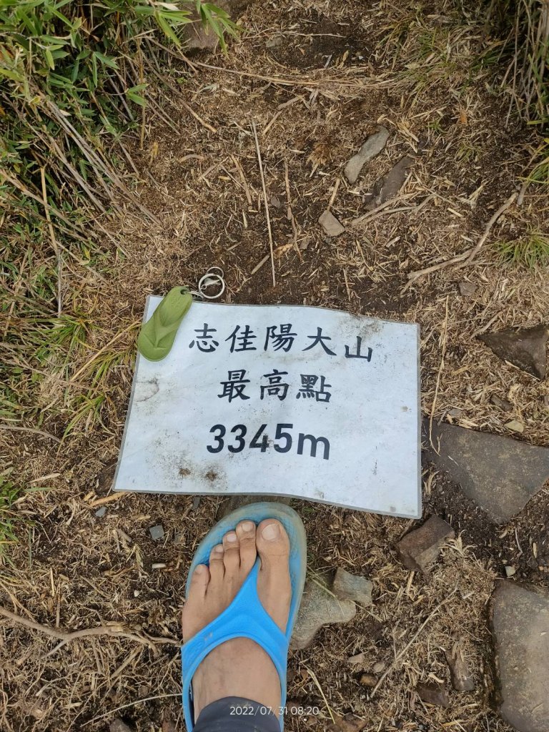 志佳陽大山封面圖