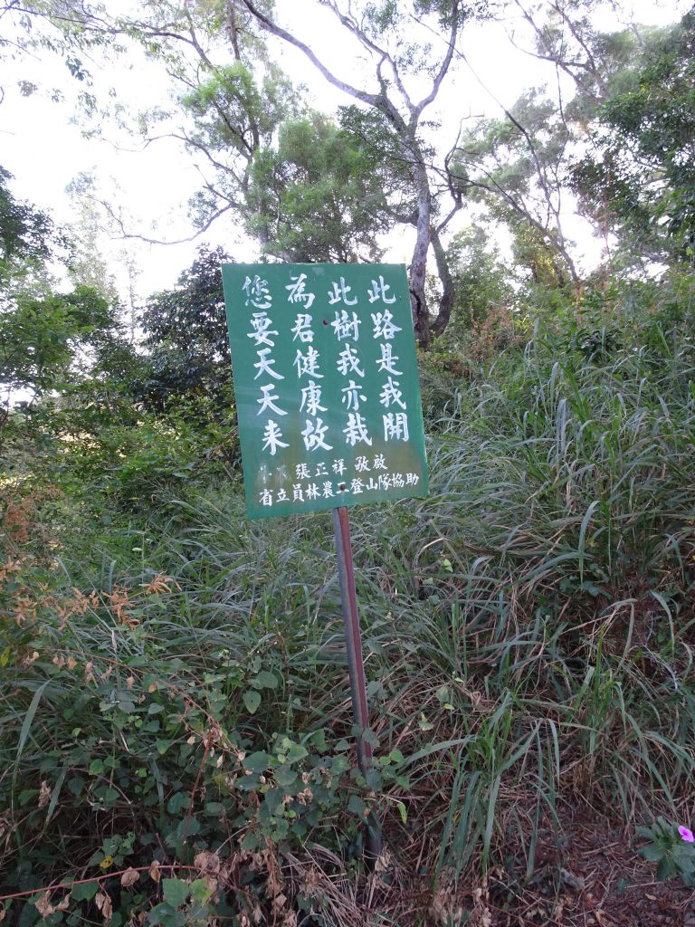 彰化南投-田中登山步道~茶香步道受天宮_182918