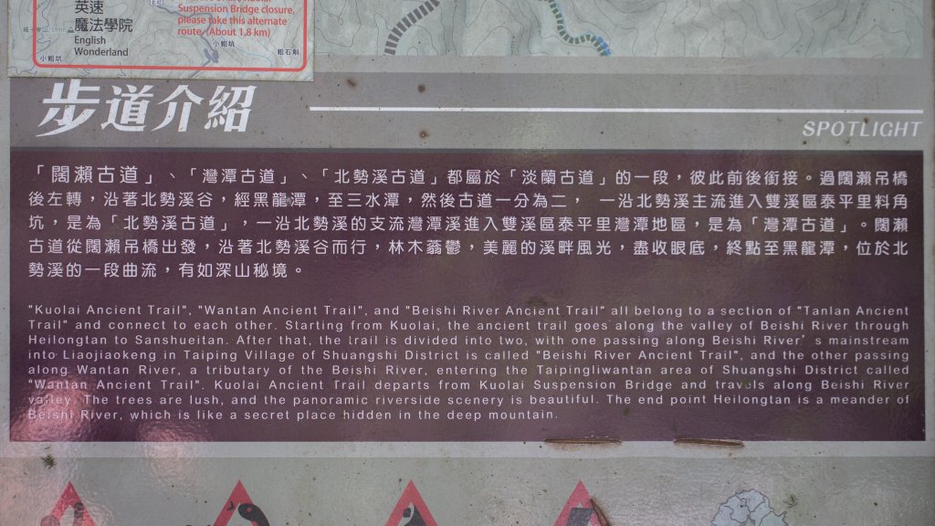 闊瀨古道-沿北勢溪谷而行的夏末之旅（淡蘭古道）_2287582