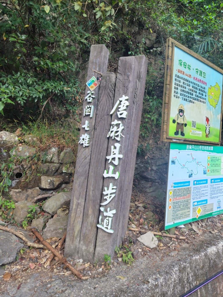 唐麻丹山 蝴蝶谷_2919000