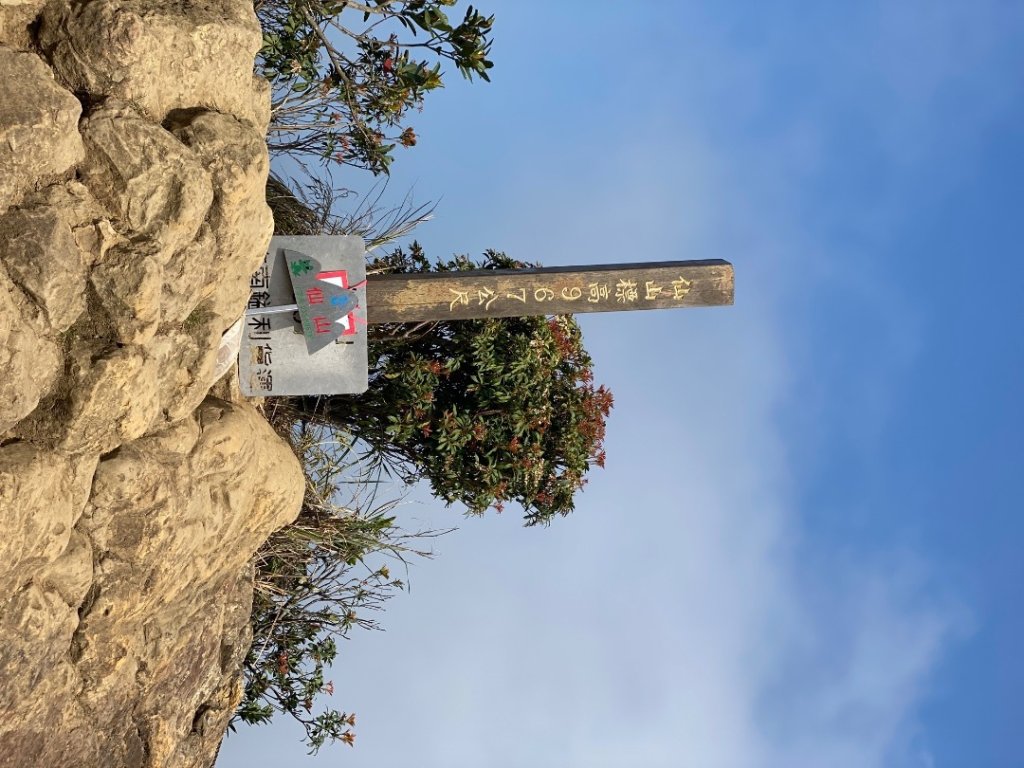 033仙山(神仙縱走）_2604249