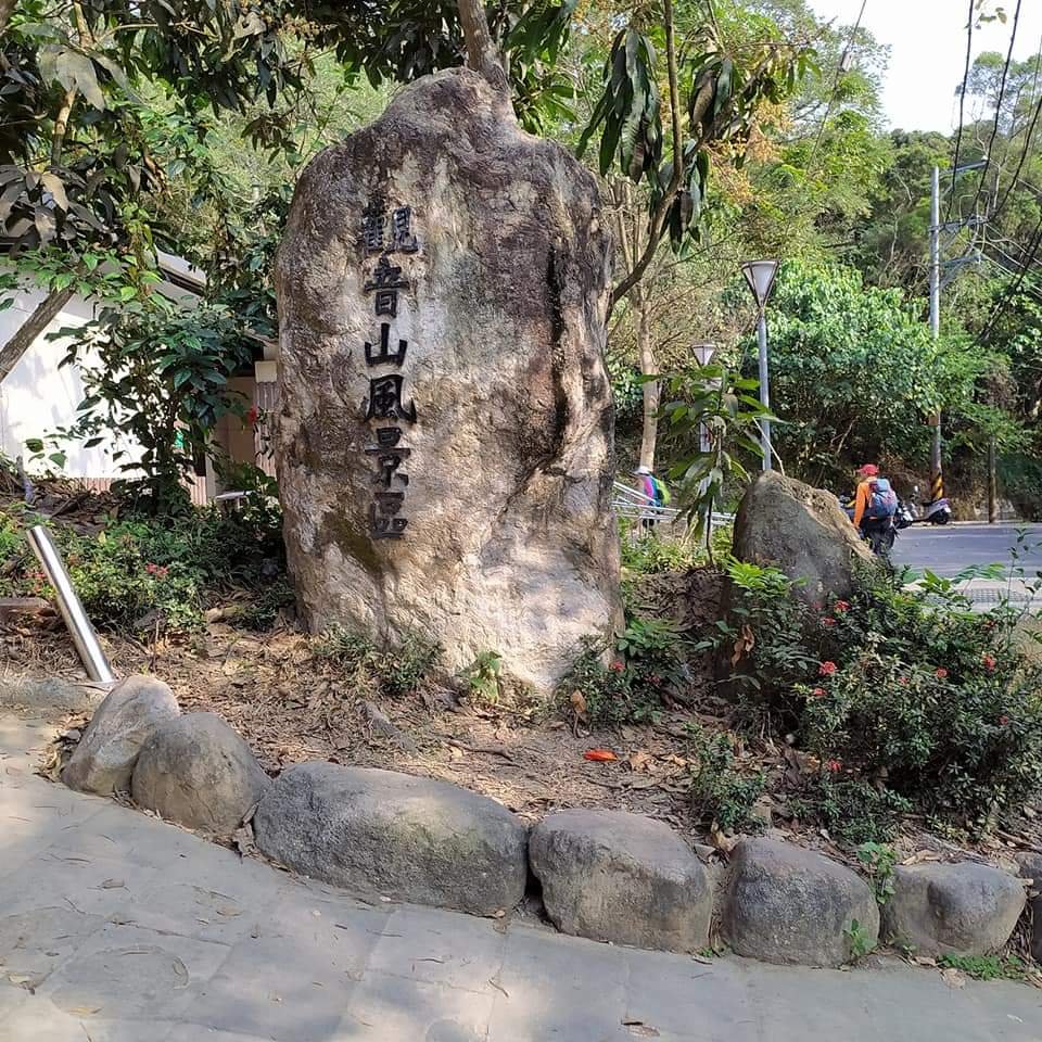 高雄觀音山步道_1299261