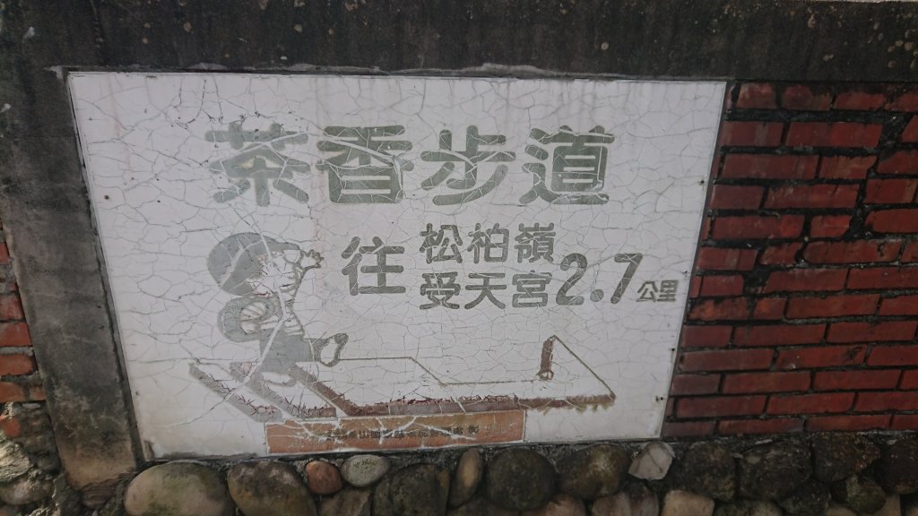 茶香步道～田中森林公園_980884