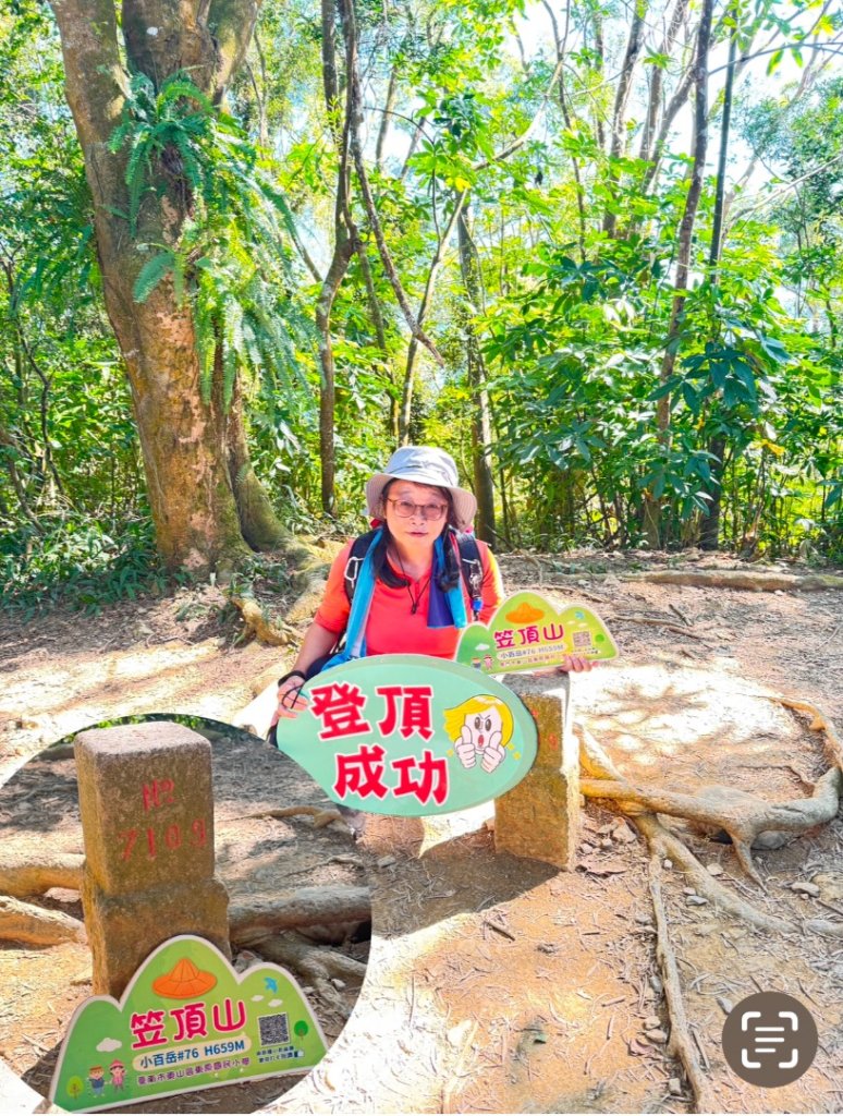 笠頂山（小百岳#76）封面圖