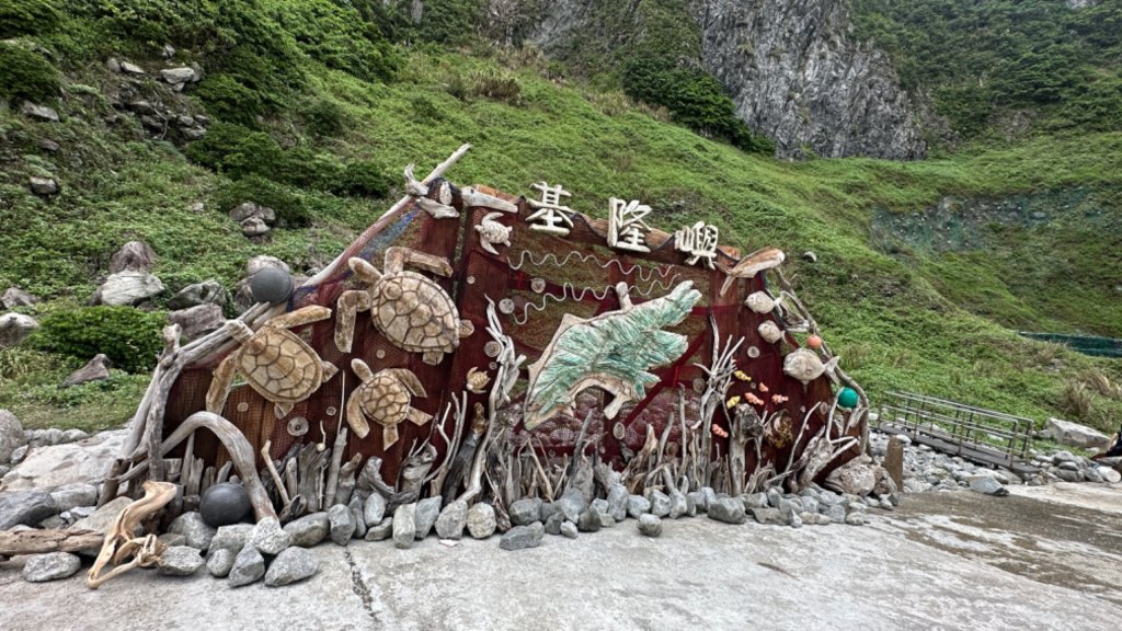 基隆嶼封面圖