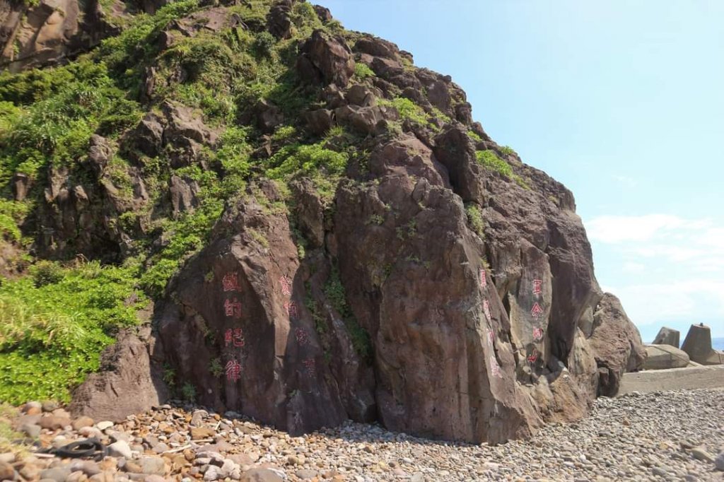 龜山島。毛柿公 龜尾湖 龜卵步道 四0一高地  普陀巖 牛奶海 坑道 礫灘 國民學校  烏龜怪方蟹_2256367