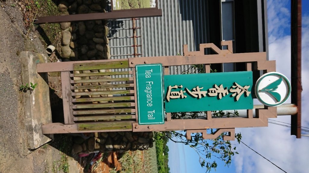 茶香步道～田中森林公園封面圖
