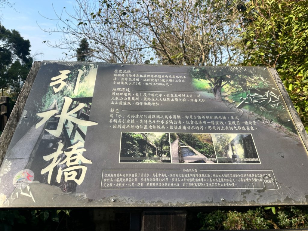 台中烏日-知高川圳步道_2617541