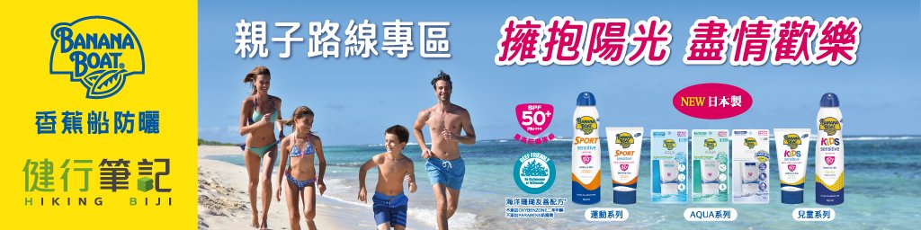 親子登山玩樂趣 親子路線推薦封面