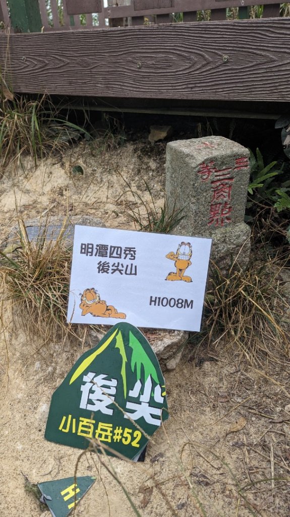 明潭四秀 後尖山_2380882