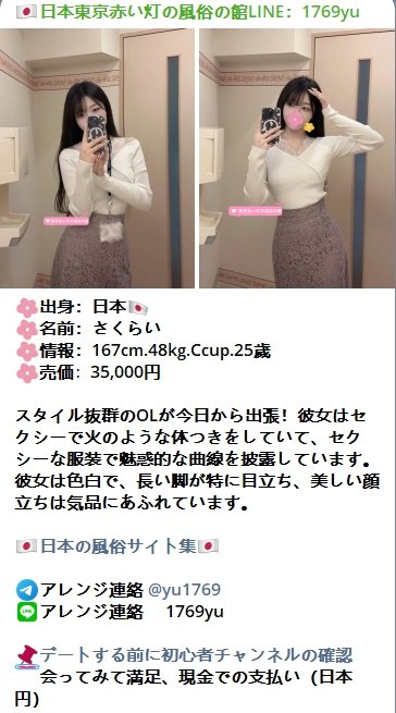 亞洲出差旅行日本東京找櫻花妹加line：1769yu Telegram：@yu1769封面圖