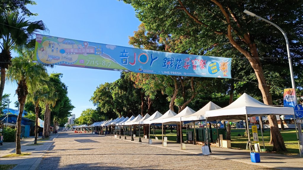 台東鐵道村封面圖