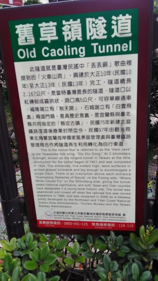 2018 5/9 舊草嶺隧道_873938