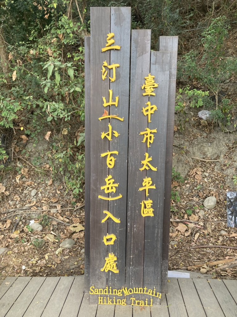 三汀山_2983675