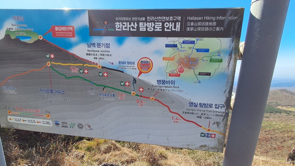濟州島漢拏山-靈室路線上_2942656