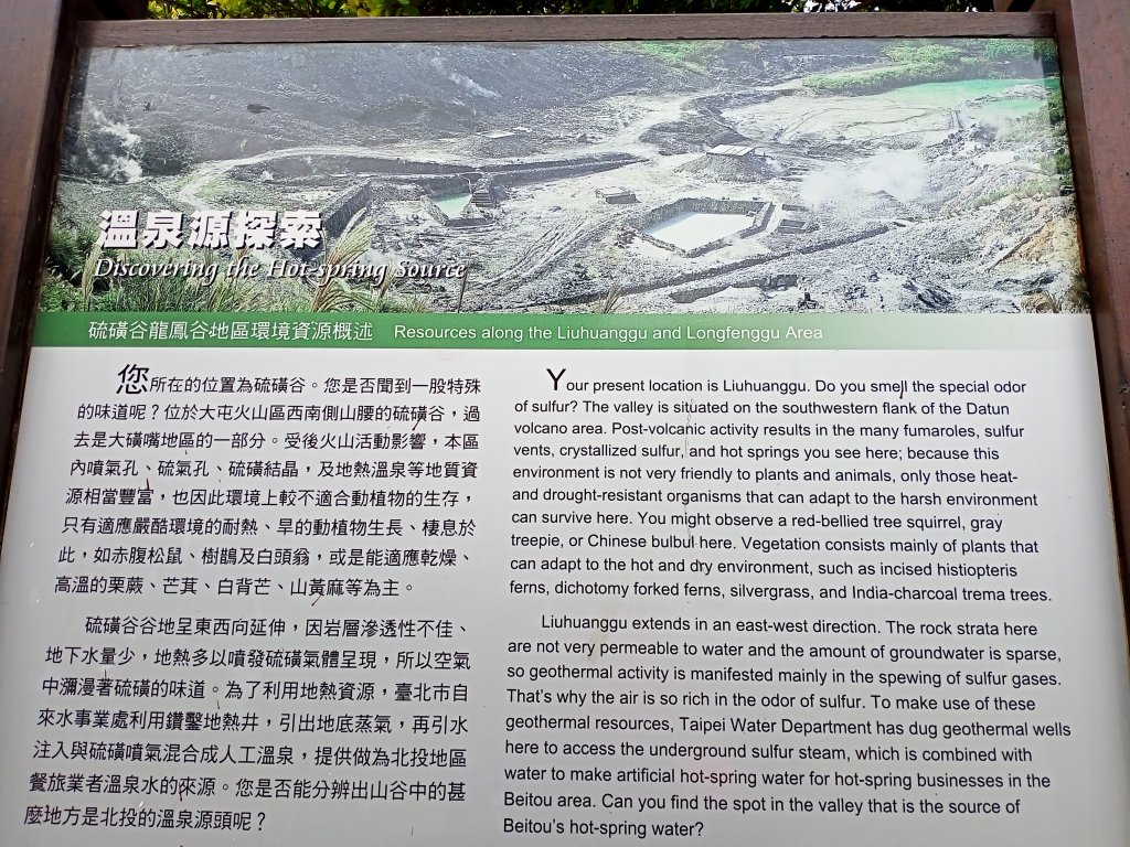 硫氣氤氳的硫磺谷步道、硫磺谷地熱景觀區_1320566