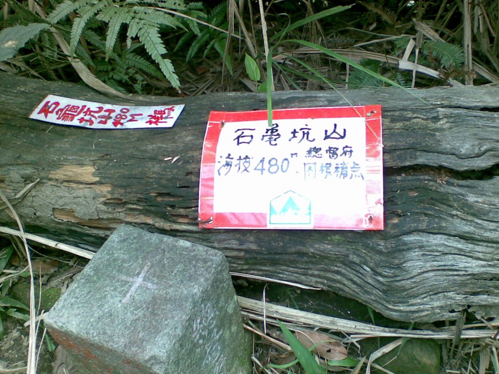 打鐵寮古道&石龜坑山20091202封面圖