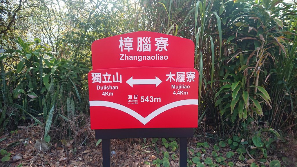 20210228獨立山大籠頂步道_1618515