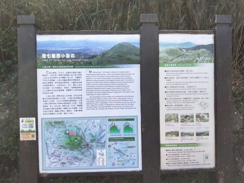 臺北大縱走第三段：小油坑至風櫃口_1677879