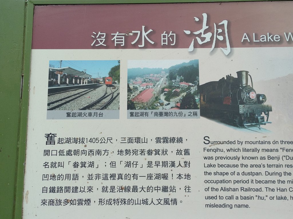 2023-03-04 奮起湖奮起步道_2057734