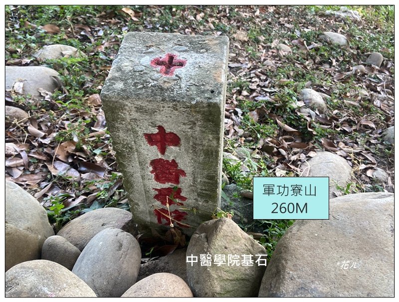 軍功寮山、大坑9、7、6、9-1步道 O型一圈_2950769