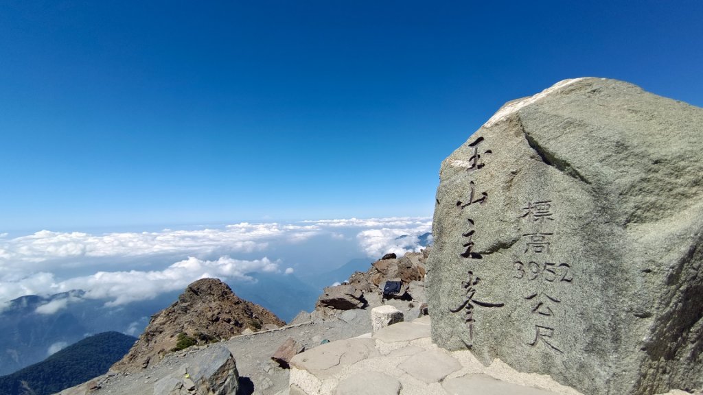 玉山主/東/南/東小南4座百岳（全程大景）_1868813