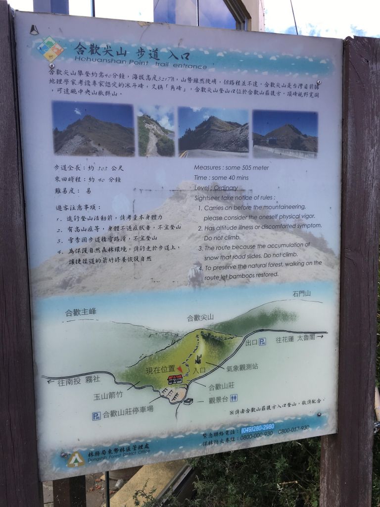 合歡尖山步道_176100