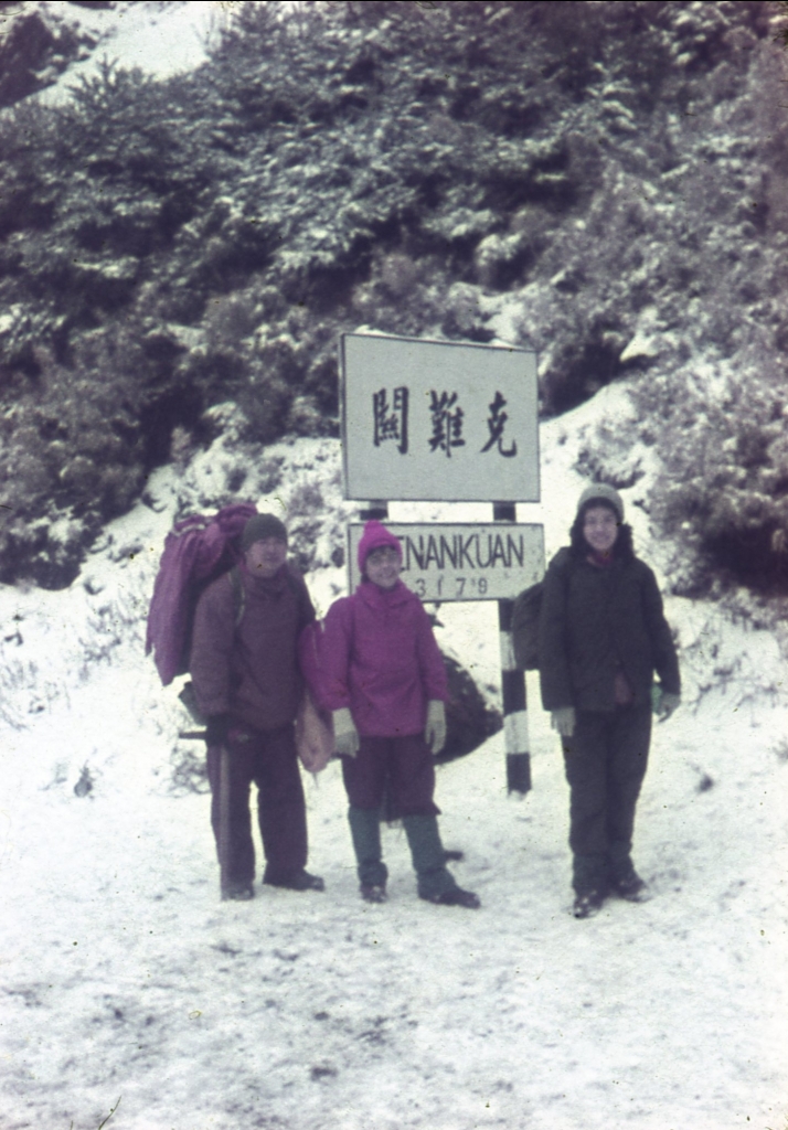 合歡賞雪登山一1971、4月初_26958