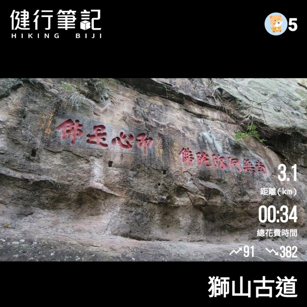 2022森遊竹縣 皮皮獅同樂會 029 獅山古道 20220723_1789779