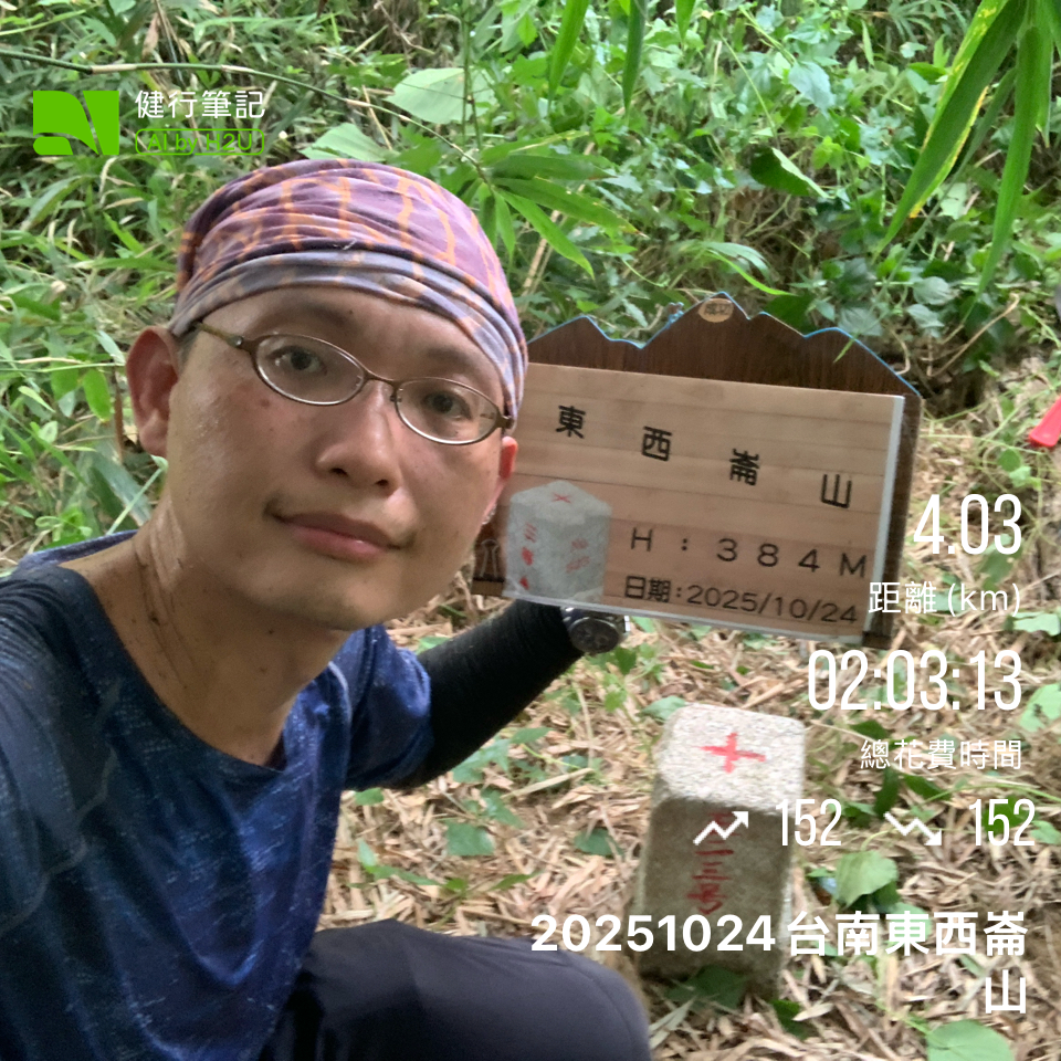 20251024台南東西崙山_2925609