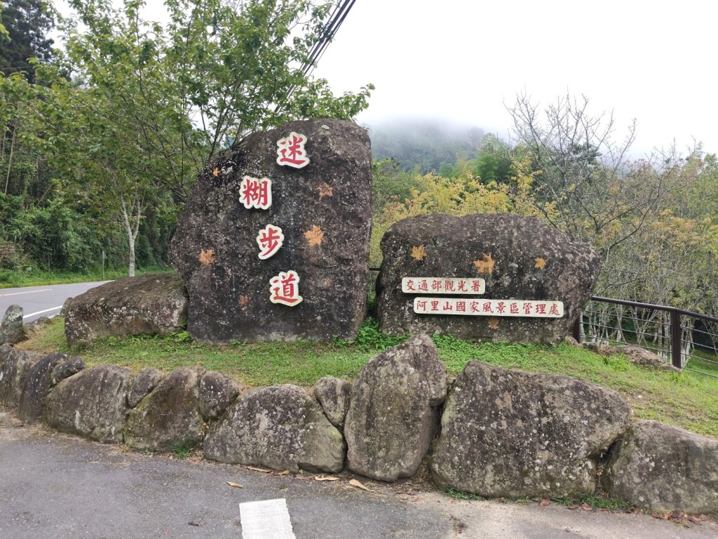 迷糊歩道&福山古道封面圖