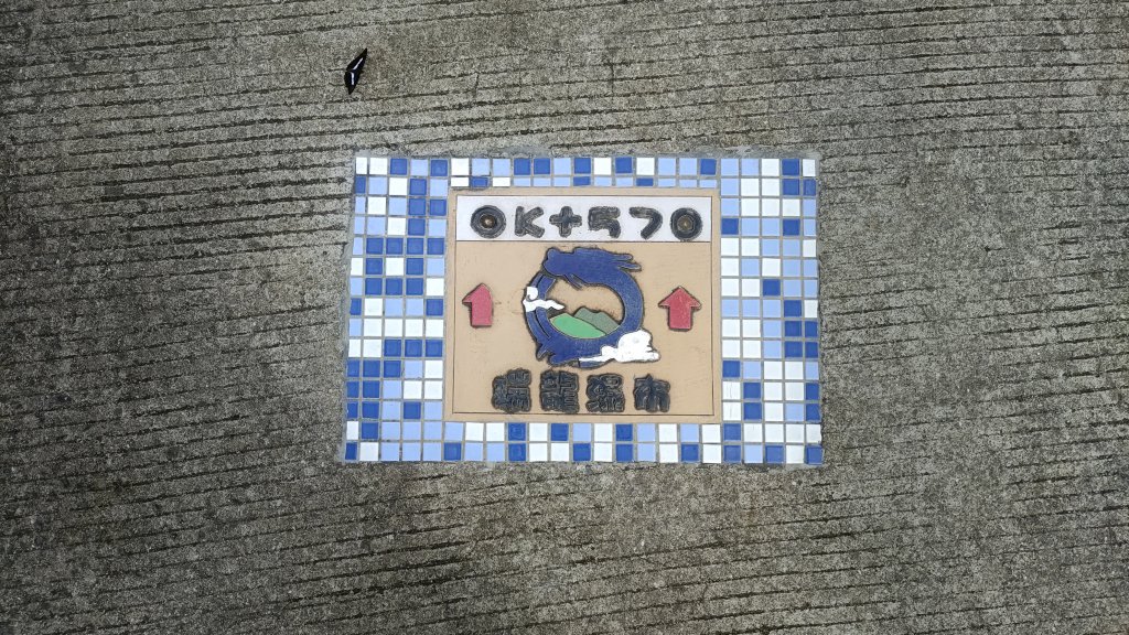 瑞龍瀑布步道_2265860