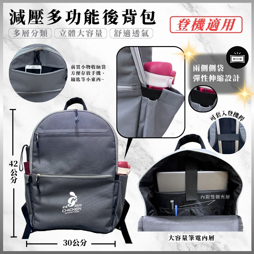 樂活報名網 - 2025虎馬第七屆全國烤雞馬拉松-減壓多功能後背包