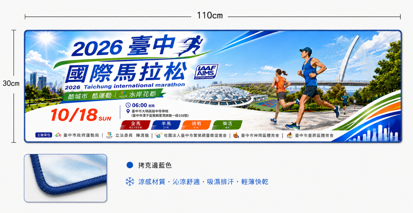 樂活報名網 - 2026臺中國際馬拉松-酷城市.酷運動 水岸花都-紀念衣