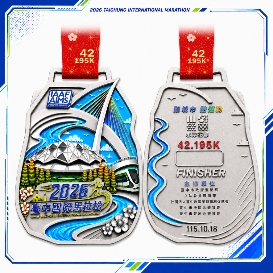 樂活報名網 - 2026臺中國際馬拉松-酷城市.酷運動 水岸花都-完賽獎牌