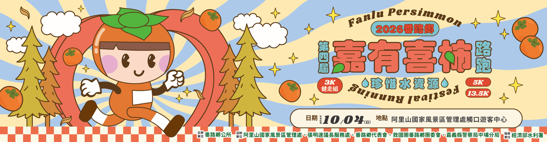 番路鄉嘉有喜柿 | 運動筆記