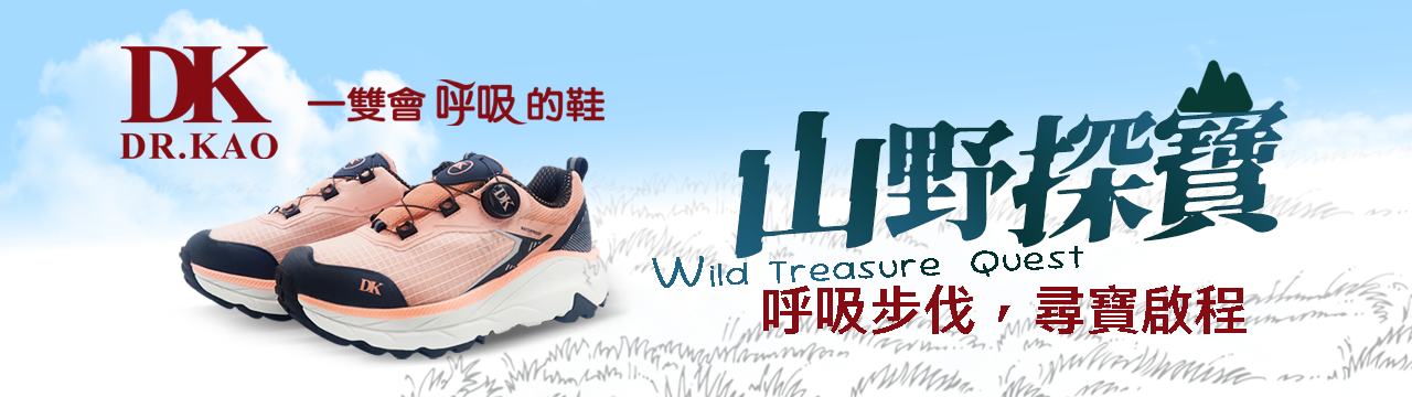 DK一雙會呼吸的鞋：山野探寶封面