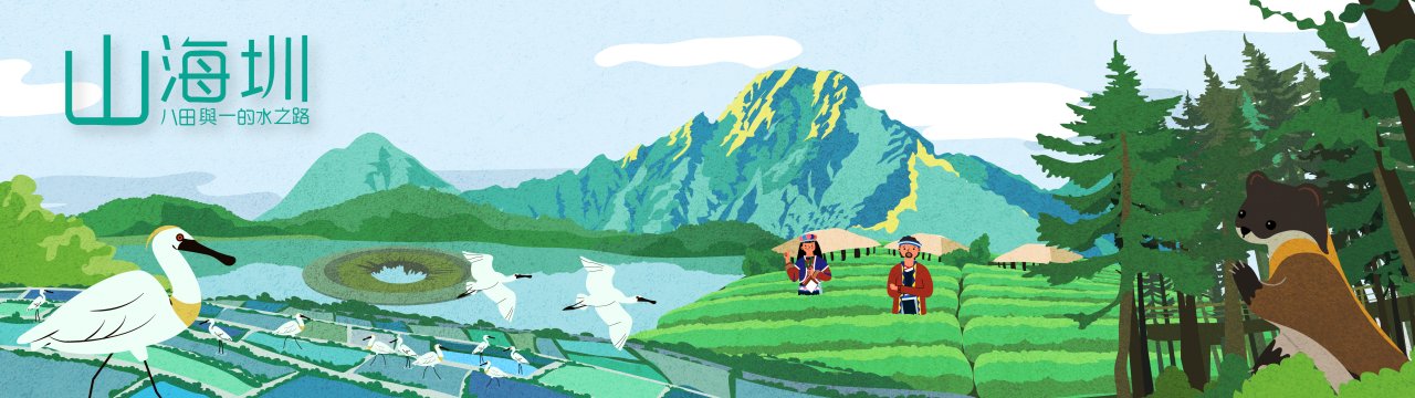 山海圳・八田與一的水之路封面