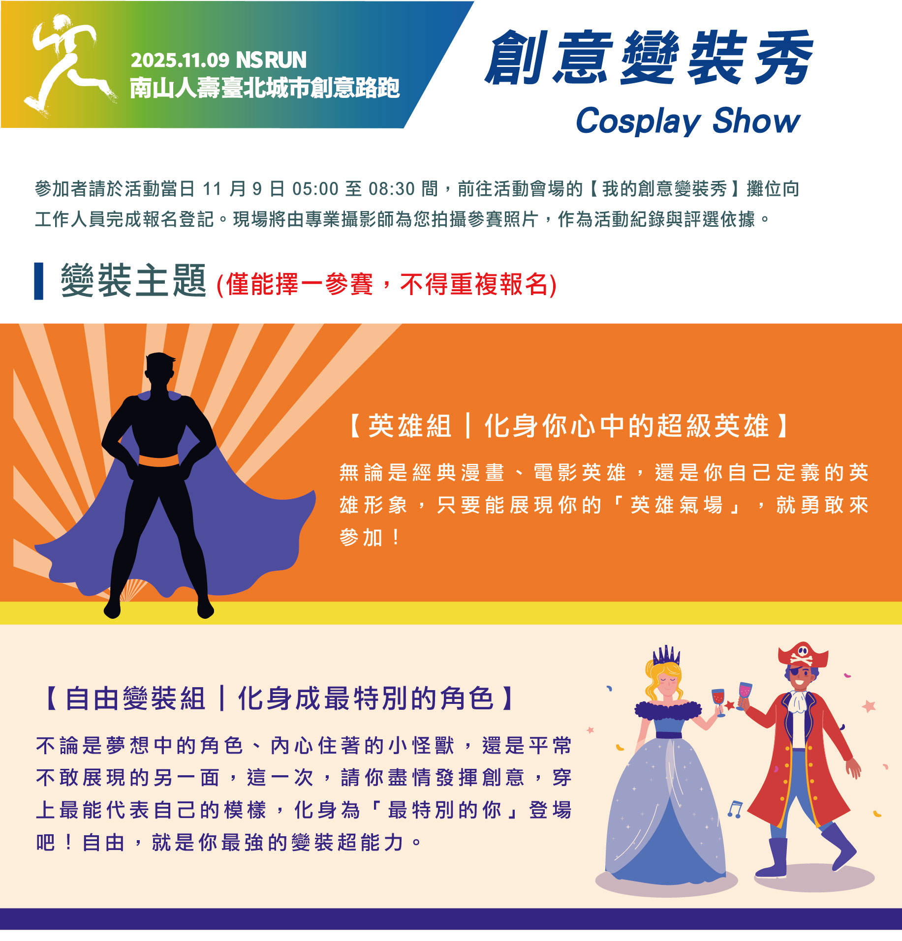【賽事】誰說路跑都一樣？2025南山人壽臺北城市創意路跑 NS RUN，讓你越跑越有型！