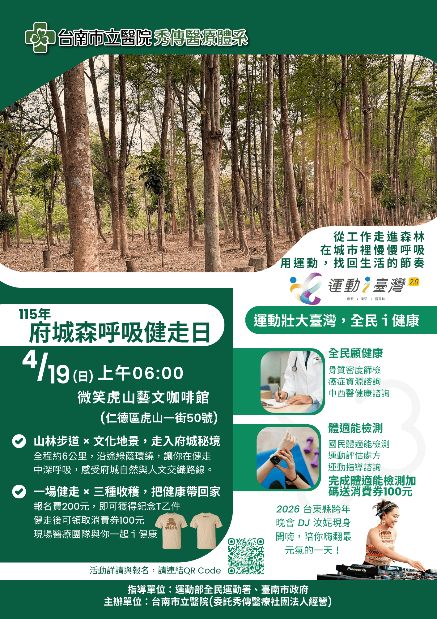 115年臺南市府城森呼吸健走日