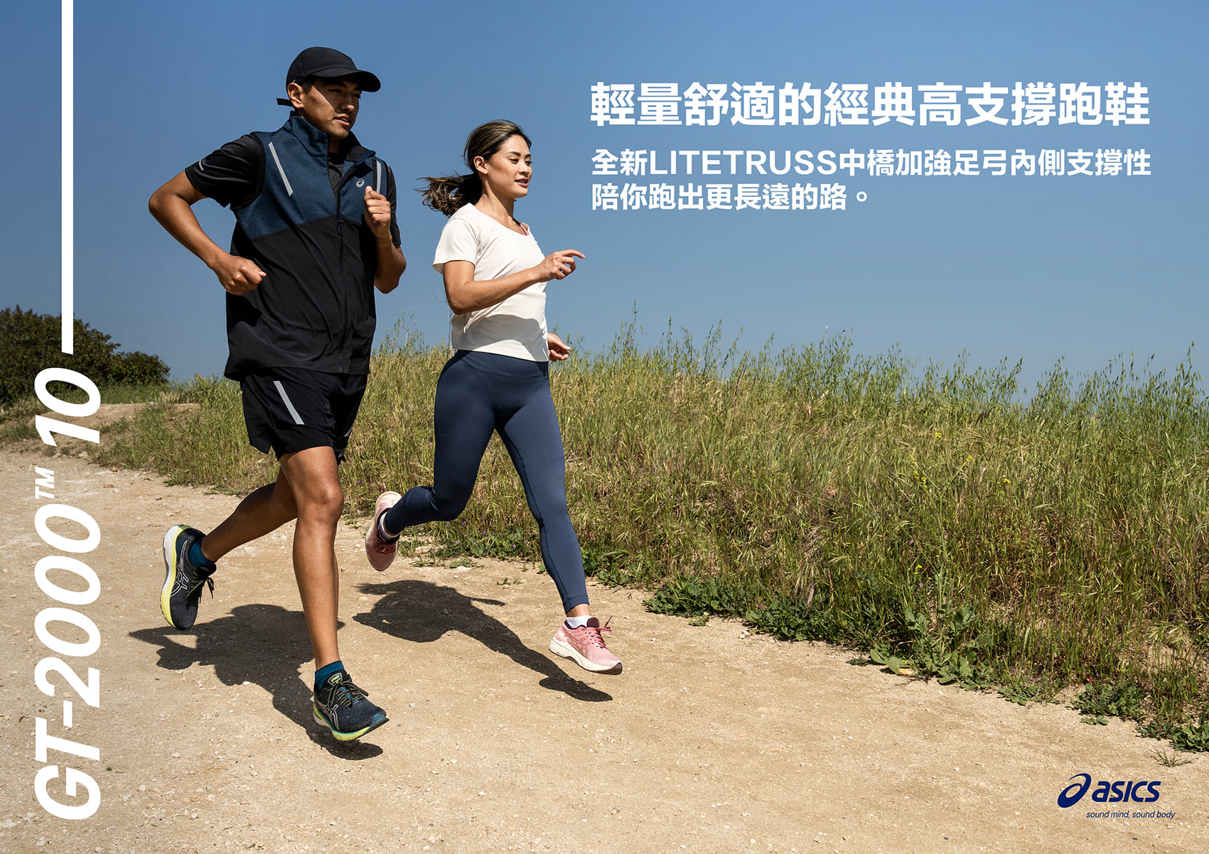 【品牌動態】ASICS GT-2000 10 全新LITETRUSS中橋技術 打造支撐與輕量兼具鞋款