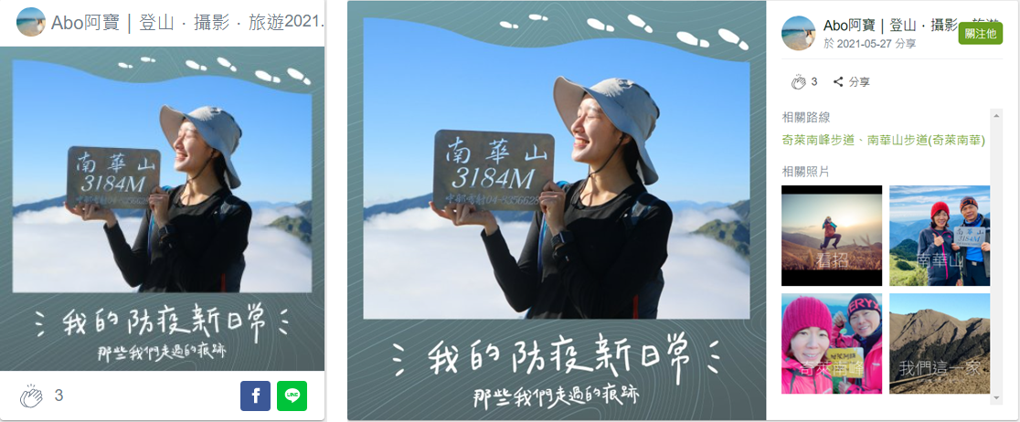 【活動】我的防疫新日常 ◆ 曬出你的登山照