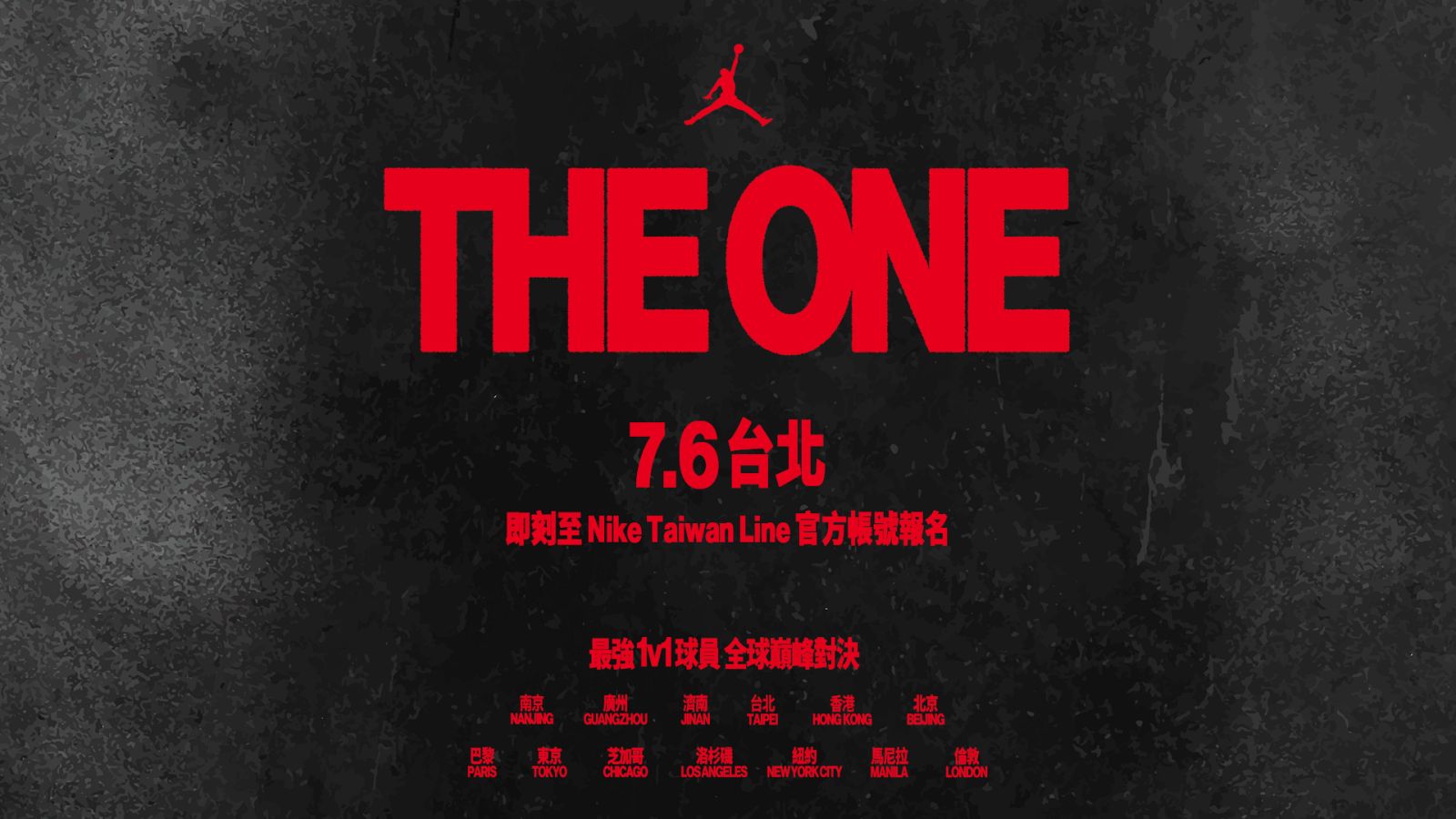 JORDAN BRAND宣布「THE ONE」錦標賽隆重回歸！台北站燃起一對一籃球熱潮