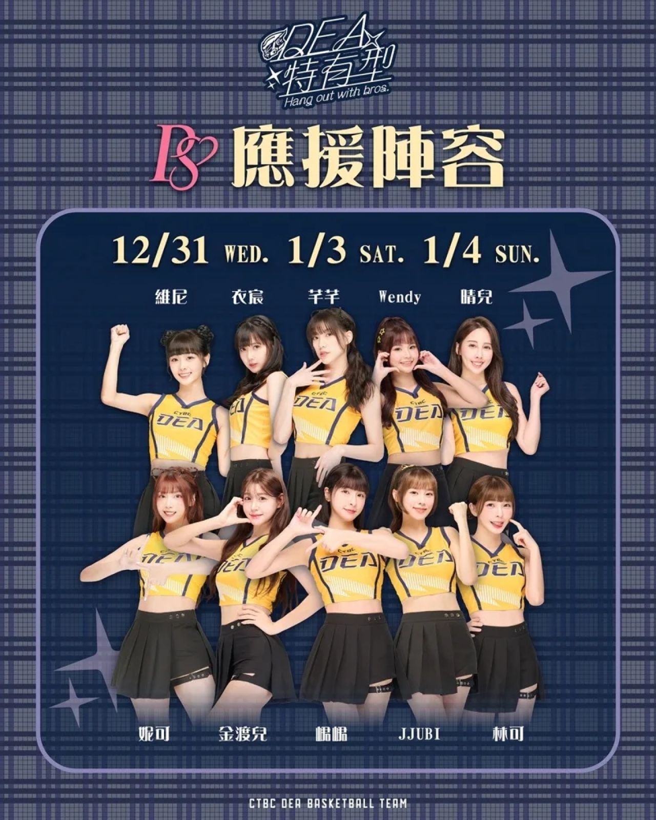 確定了！跟峮峮一起迎跨年 特攻年終場啦啦隊超強名單公布